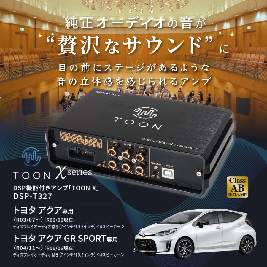 BeatーSonic（ビートソニック） 純正オーディオ良音キット DSP-T327