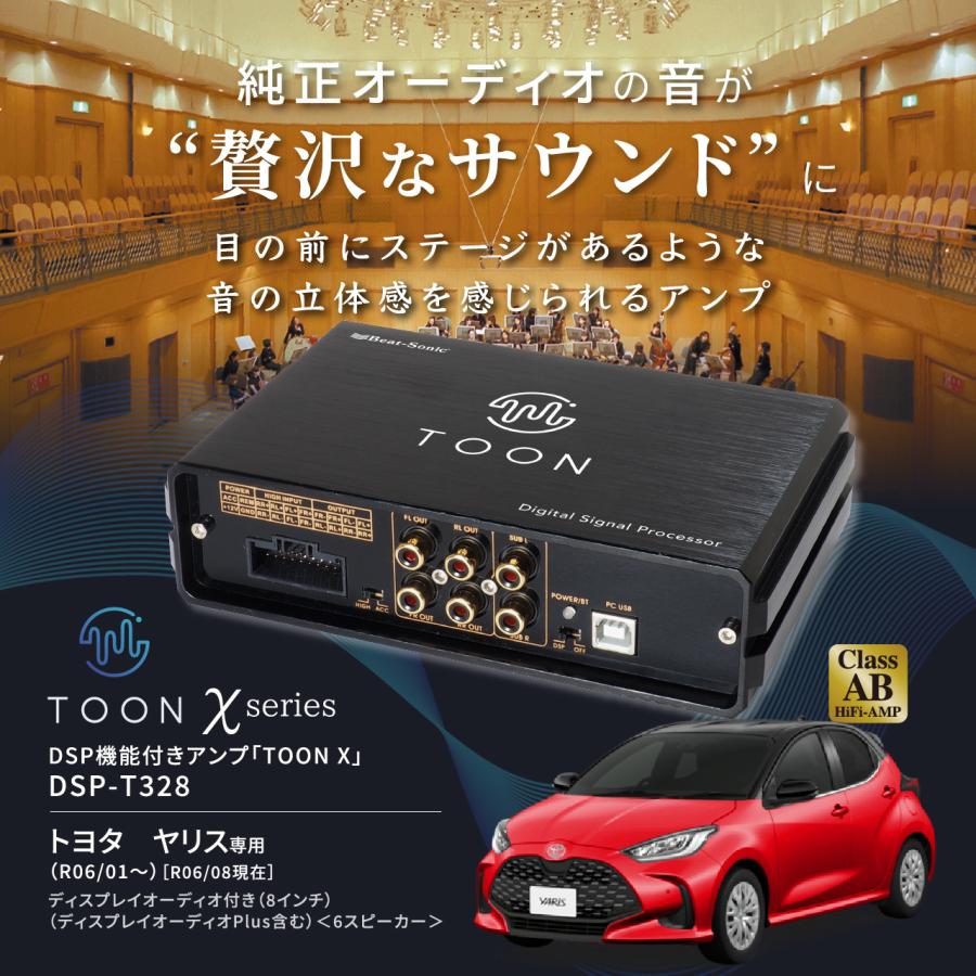 BeatーSonic（ビートソニック） 純正オーディオ良音キット DSP-T328