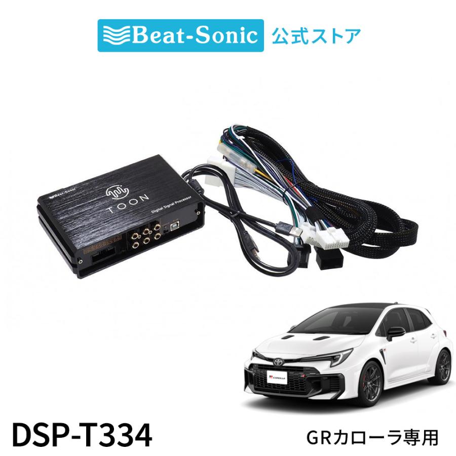 プレミアムサウンド良音キット PSK-T701 トヨタ GRカローラ専用 TOON Σ
