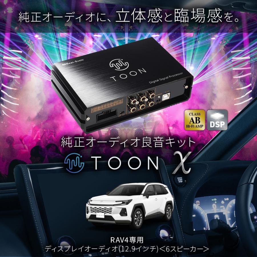 車のパーツ カーオーディオ BeatーSonic（ビートソニック） 純正オーディオ良音キット DSP-T335