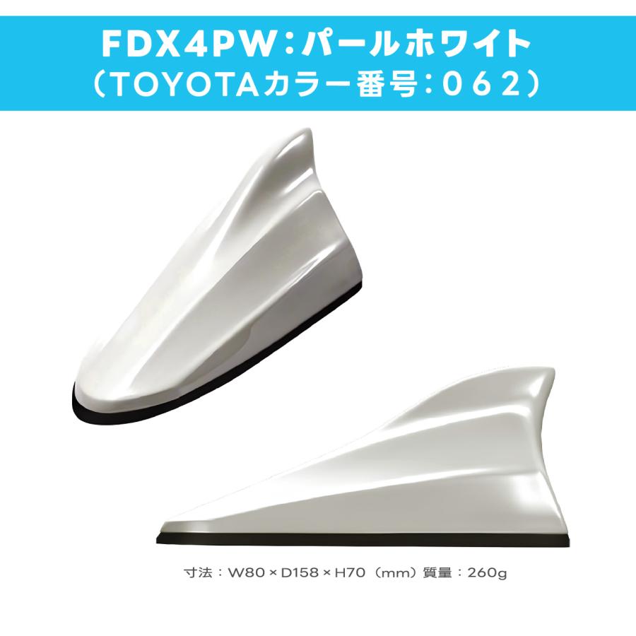 FM/AMドルフィンアンテナ TYPE4 FDX4PW パールホワイト 汎用 ビート