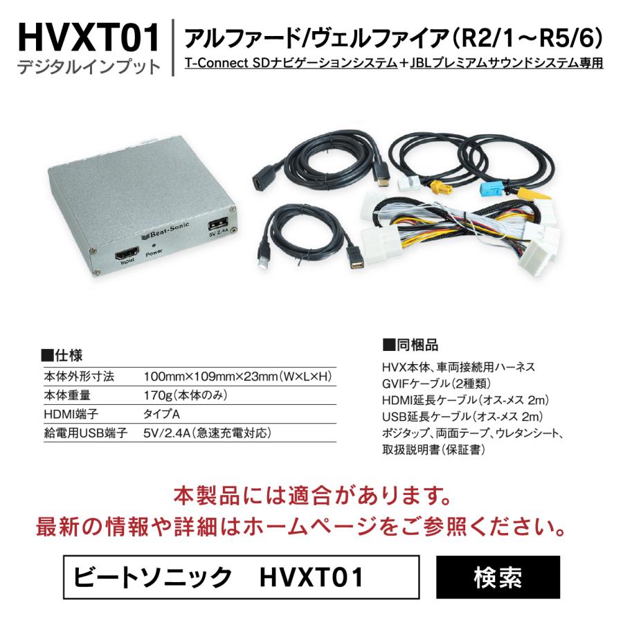 デジタルインプットインターフェース HVXT01 アルファード/ヴェル