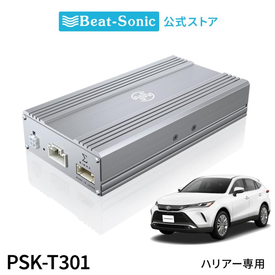 プレミアムサウンド良音キット PSK-T801 トヨタ ハリアー専用 TOON Σ