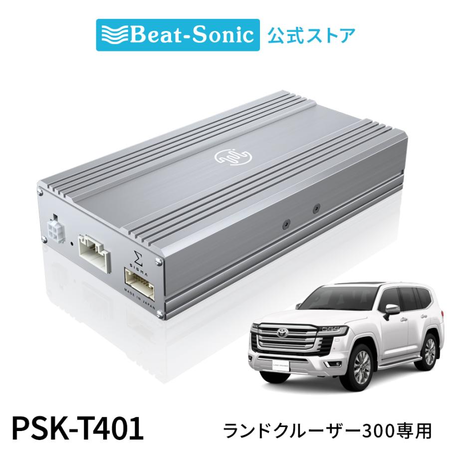 プレミアムサウンド良音キット PSK-T501 トヨタ ランドクルーザー250