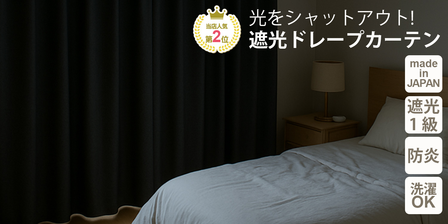 OnlyOneCurtainオンリーワンカーテン - Yahoo!ショッピング