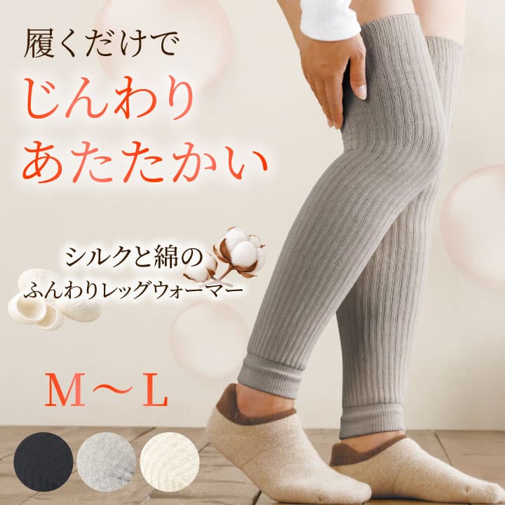 山忠 レッグウォーマー ふんわりレッグウォーマー（M-L） シルク 足首