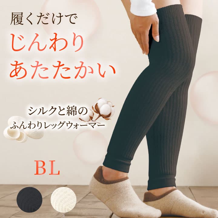 山忠 レッグウォーマー ふんわりレッグウォーマー (BL)シルク 足首