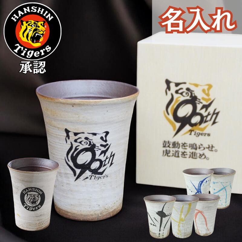 名入れ 木箱印刷 ／「阪神タイガース 承認グッズ 信楽焼フリー