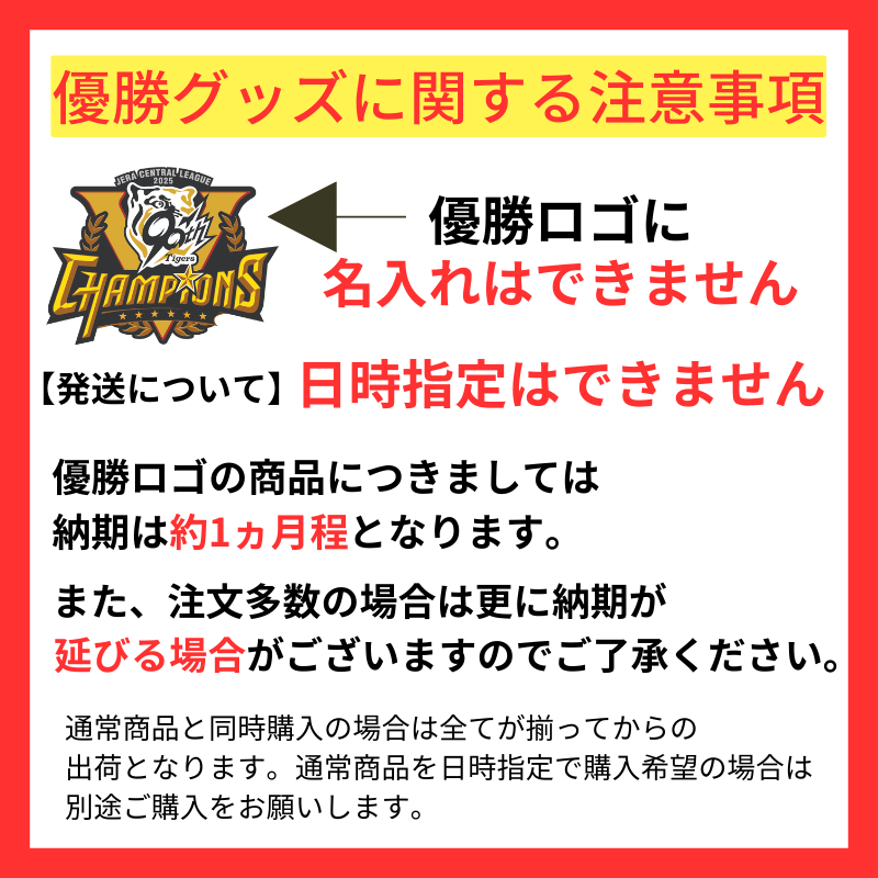 東洋佐々木ガラス 阪神タイガース グッズ 優勝グッズ 承認 焼酎グラス