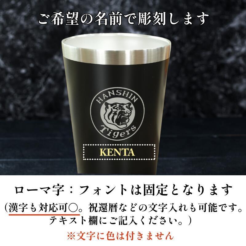 阪神タイガース タンブラー 名入れ 阪神グッズ プレゼント 父の日