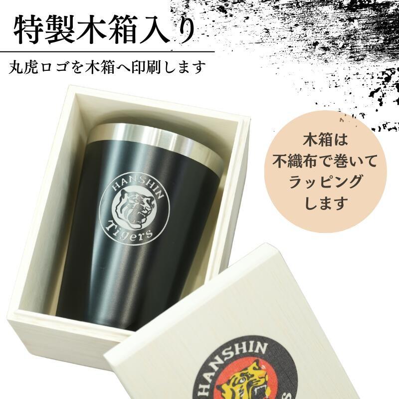 阪神タイガース タンブラー 名入れ 阪神グッズ プレゼント 父の日