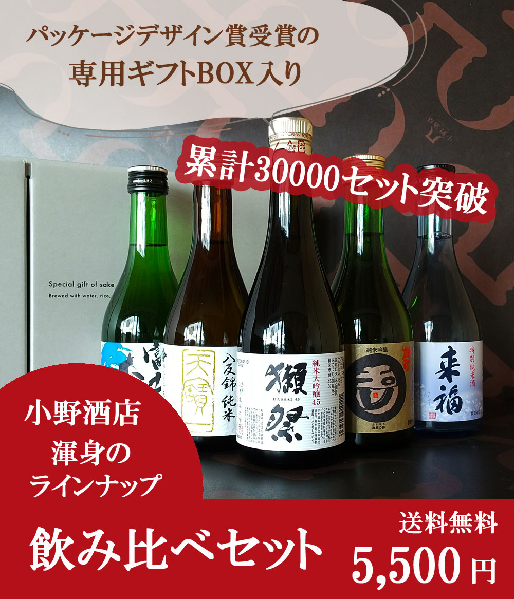 Amazon.co.jp: [日本酒 飲み比べセット]獺祭＆久保田VS世界的