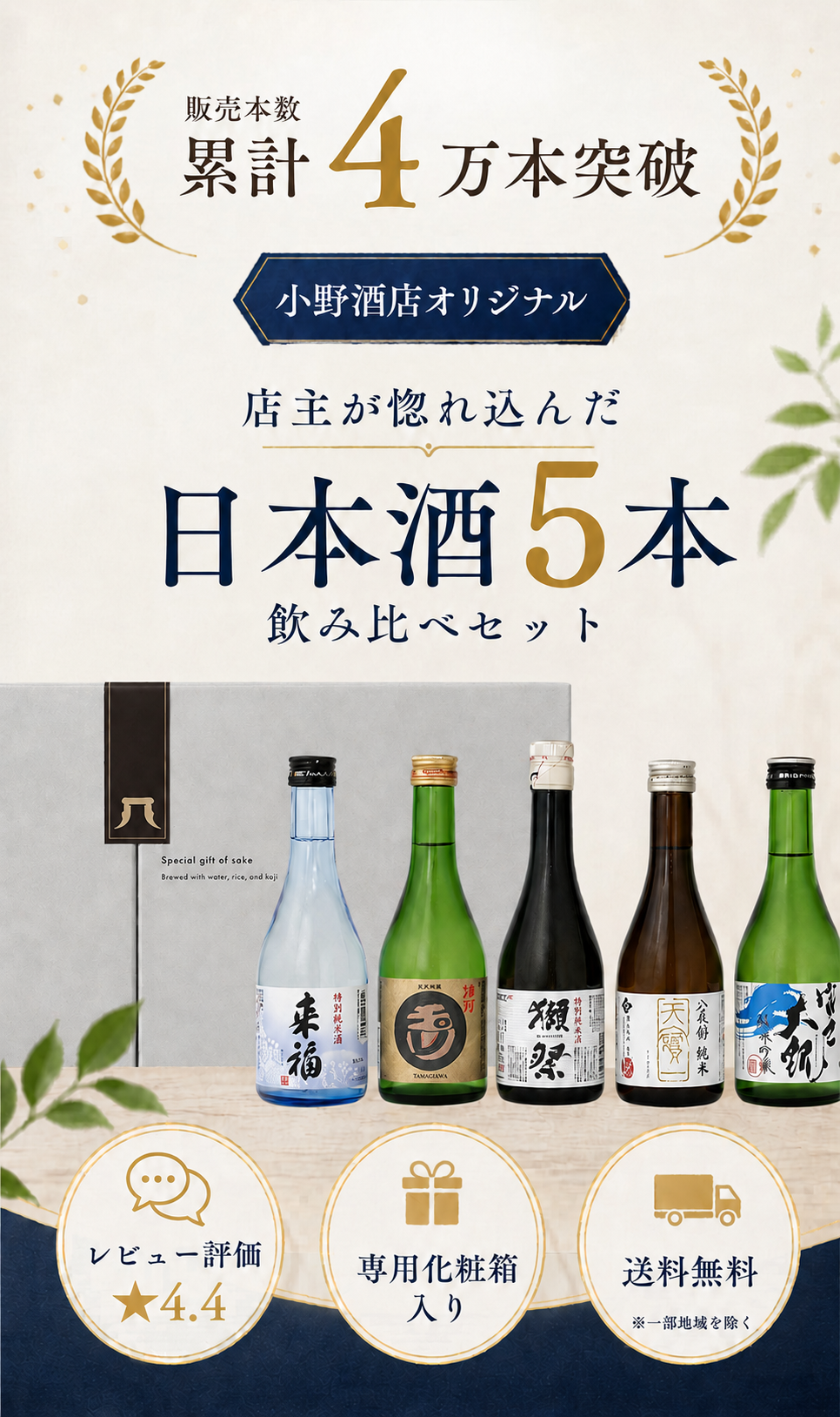 当店限定セット 獺祭入り 日本酒 飲み比べセット 300ml×5種 純米吟醸