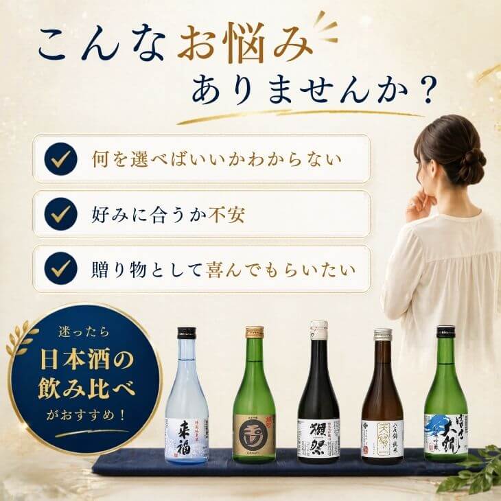 獺祭 当店限定セット 獺祭入り 日本酒 飲み比べセット 300ml×5種 純米