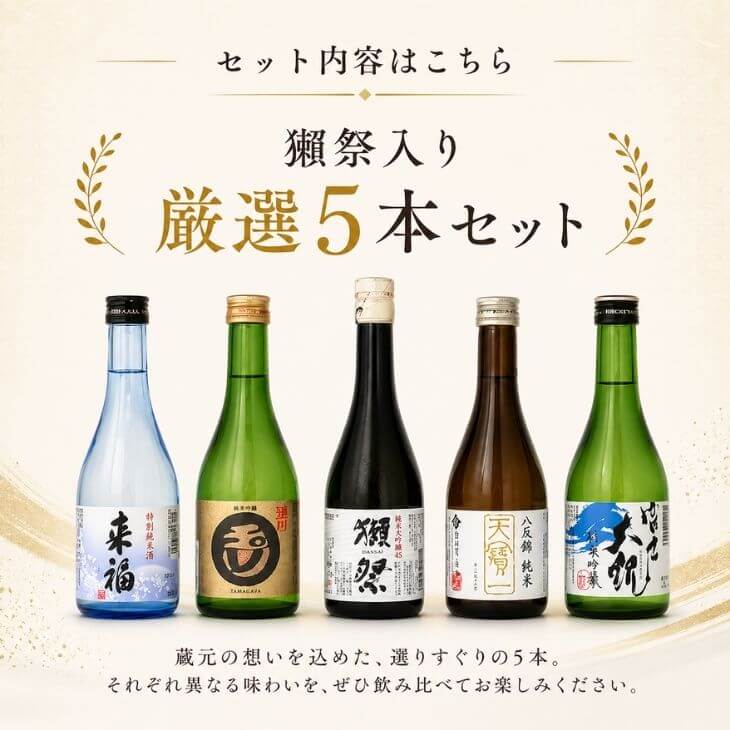 獺祭 当店限定セット 獺祭入り 日本酒 飲み比べセット 300ml×5種 純米