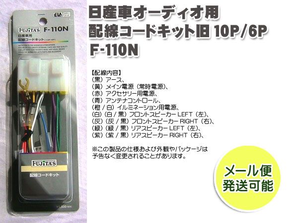 日産車用 オーディオ配線コードキット 6p オーディオハーネス 旧10p 1周年記念イベントが オーディオハーネス
