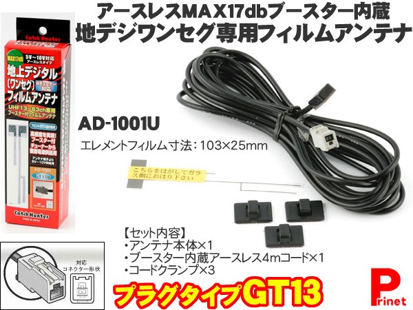 デジタルアンテナ・ケーブルセット￥GT13型.jpg