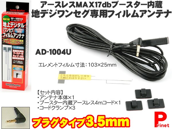 デジタルアンテナ・ケーブルセット￥3.5mm型.jpg