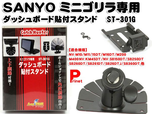 ミニゴリラ専用 1DIN ポケット用 貼付モニタースタンド カーナビスタンド ST-303G :ST-303G:プリネット都バイクカー用品3号店 -  通販 - Yahoo!ショッピング