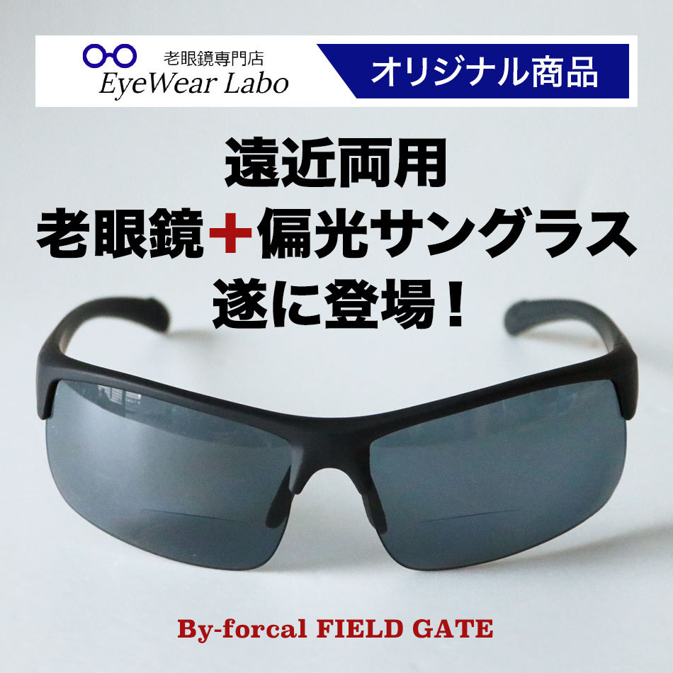 バイフォーカルネオ 老眼度付き偏光サングラス 送料無料