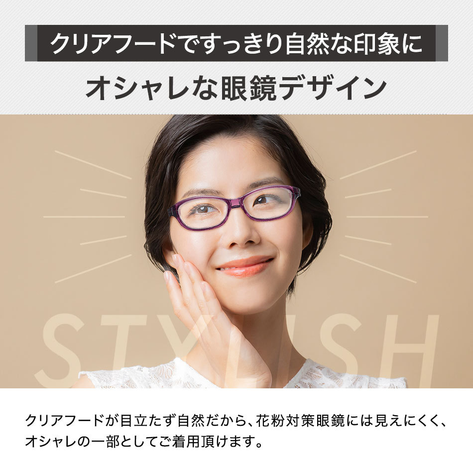 スカッシーフレックスプラス 花粉対策 紫外線カット 送料無料