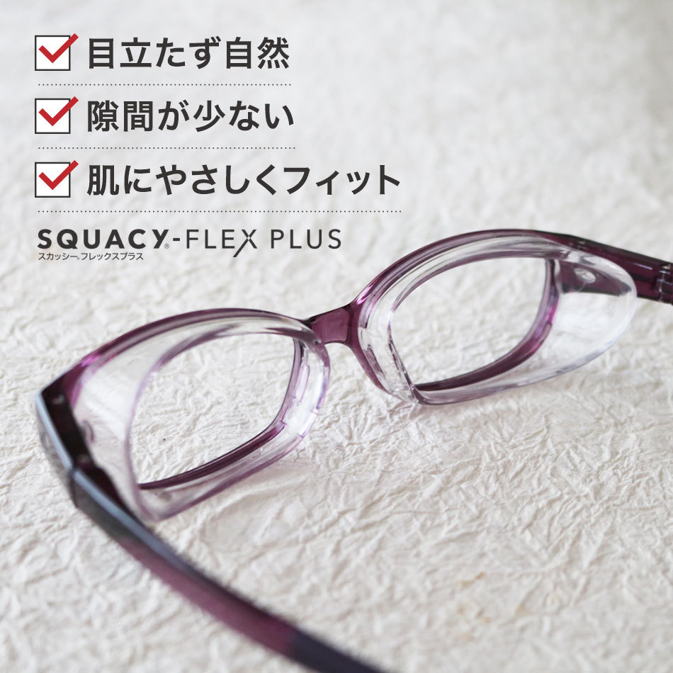 スカッシーフレックスプラス 花粉対策 紫外線カット 送料無料
