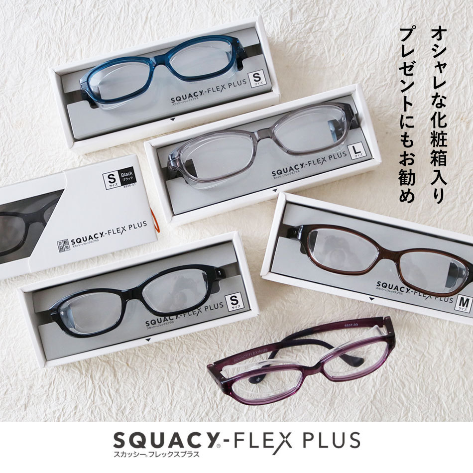スカッシーフレックスプラス 花粉対策 紫外線カット 送料無料