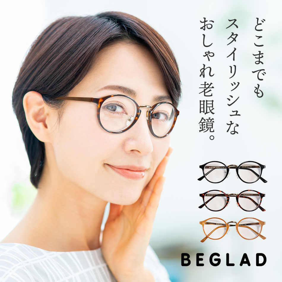 送料無料老眼鏡ビグラッドリーディンググラスBEGLAD全3色おしゃれ老眼鏡ボストン