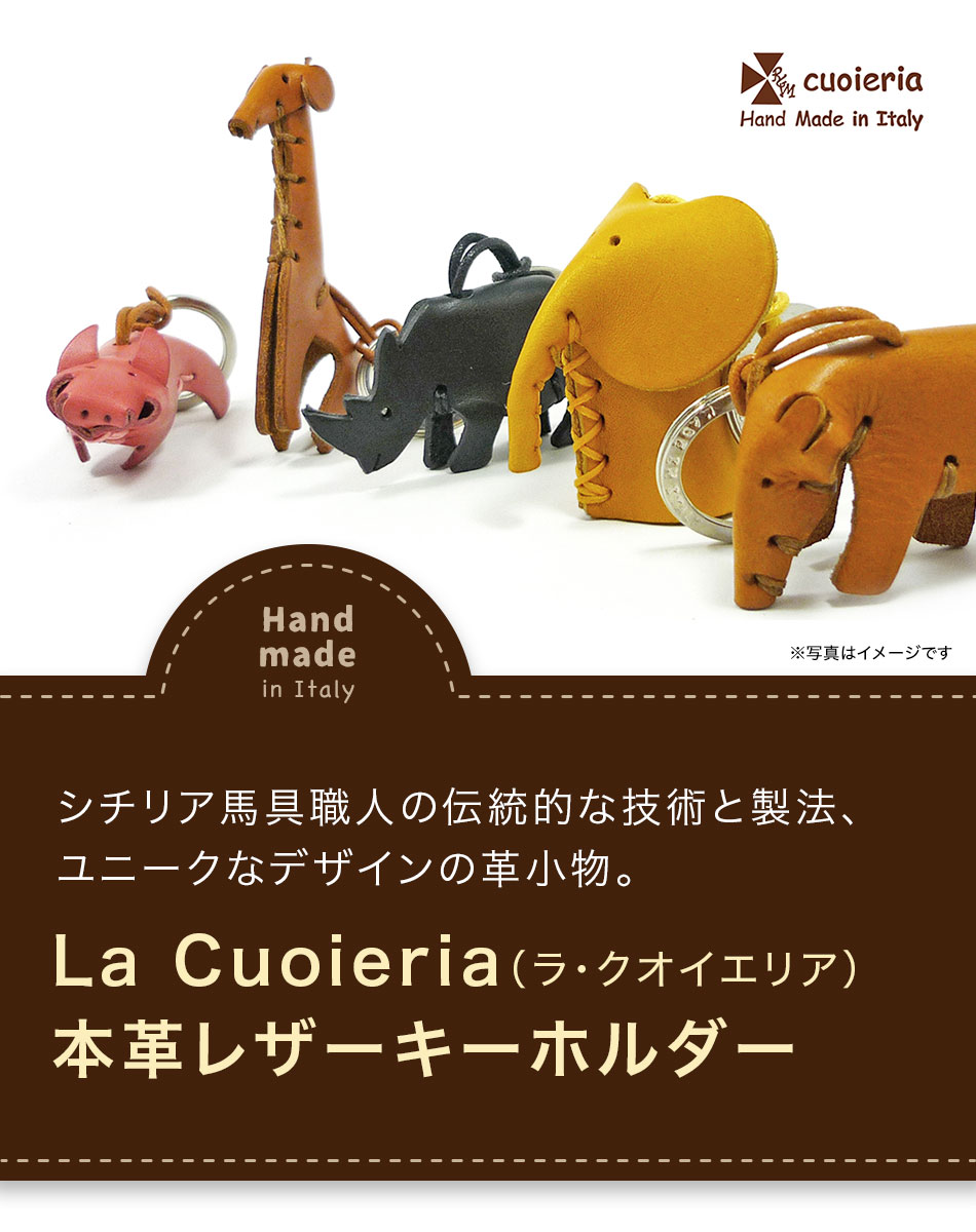 ラクオイエリアLaCuoieria本革レザーキーホルダーイタリア製オリジナルボックス付き｜onokonoshop｜02