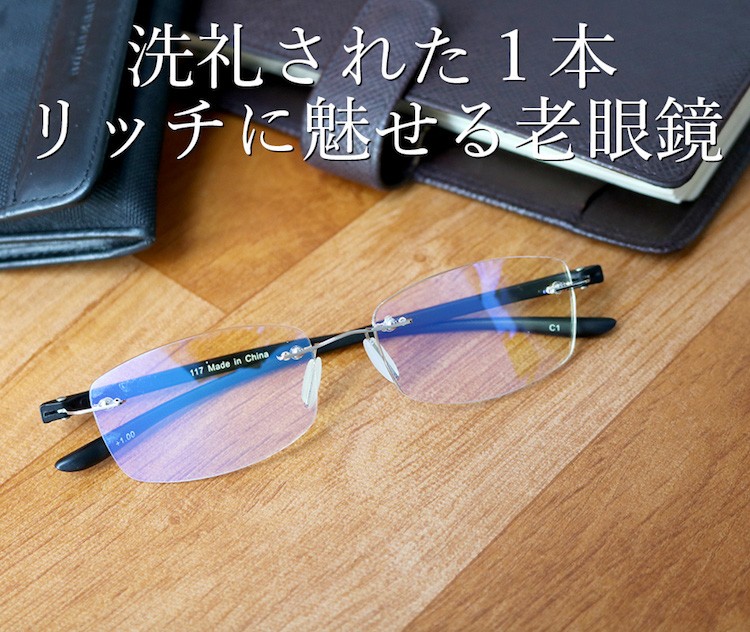 老眼鏡 かっこいい ツーポイントモデル 117 全2色 リーディンググラス おしゃれ 男性用 女性用 老眼鏡に見えないメガネ ブルーライトカット  メンズ レディース :10008:Eye Wear Labo 通販 
