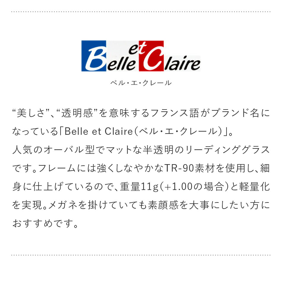 ベルエクレール 老眼鏡 リーディンググラス 送料無料