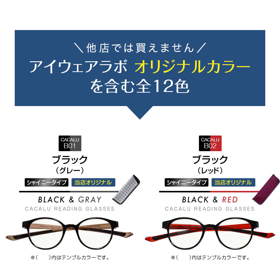 CACALU カカル 首かけ 老眼鏡 リーディンググラス 全12色 送料無料