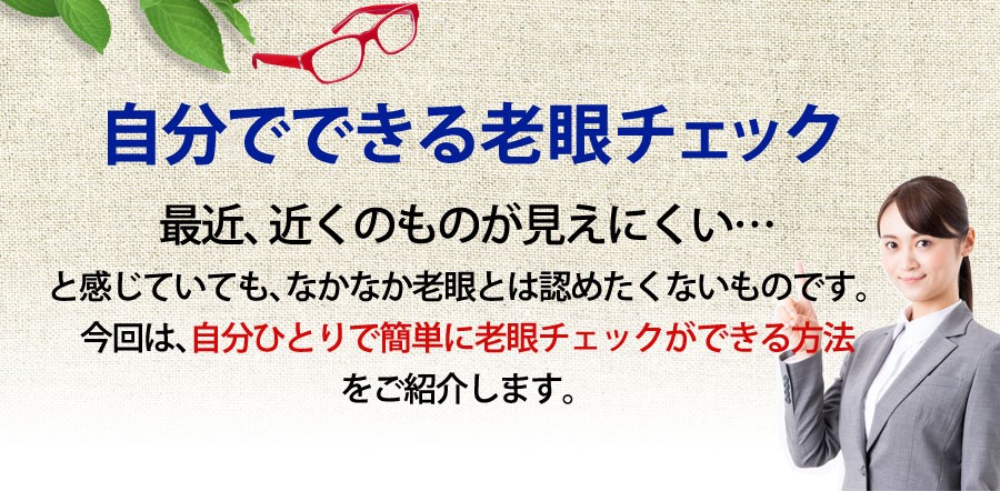 老眼チェック Eye Wear Labo 通販 Yahoo ショッピング