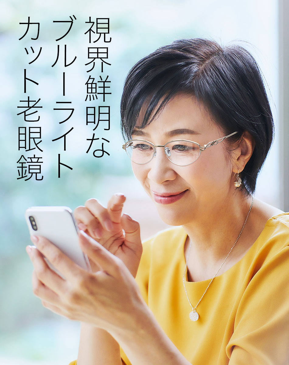 送料無料 柔らかフレーム&ブルーライトカット老眼鏡 CPR-301PF