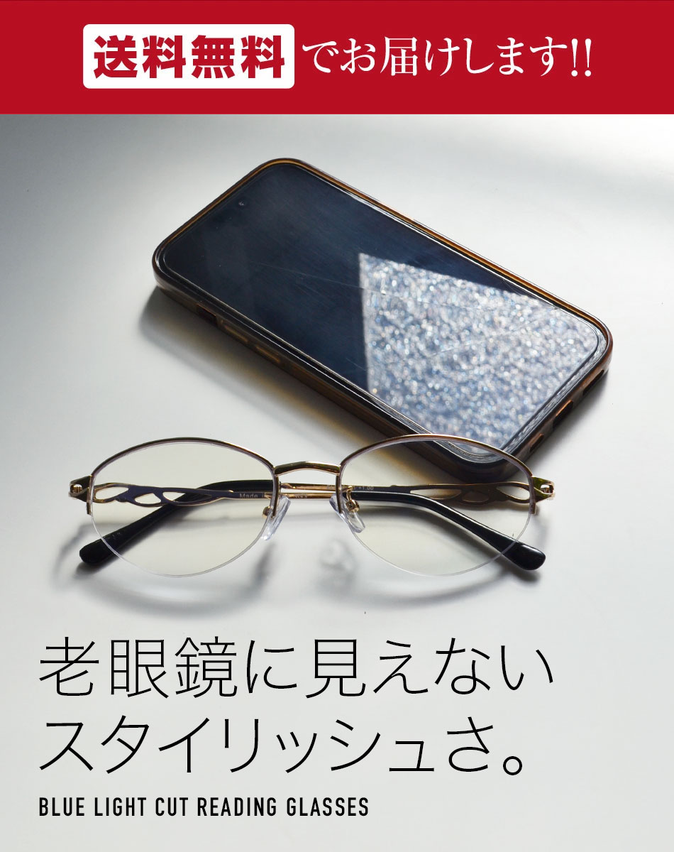 送料無料 ブルーライトカット老眼鏡 ELG-5...の詳細画像1