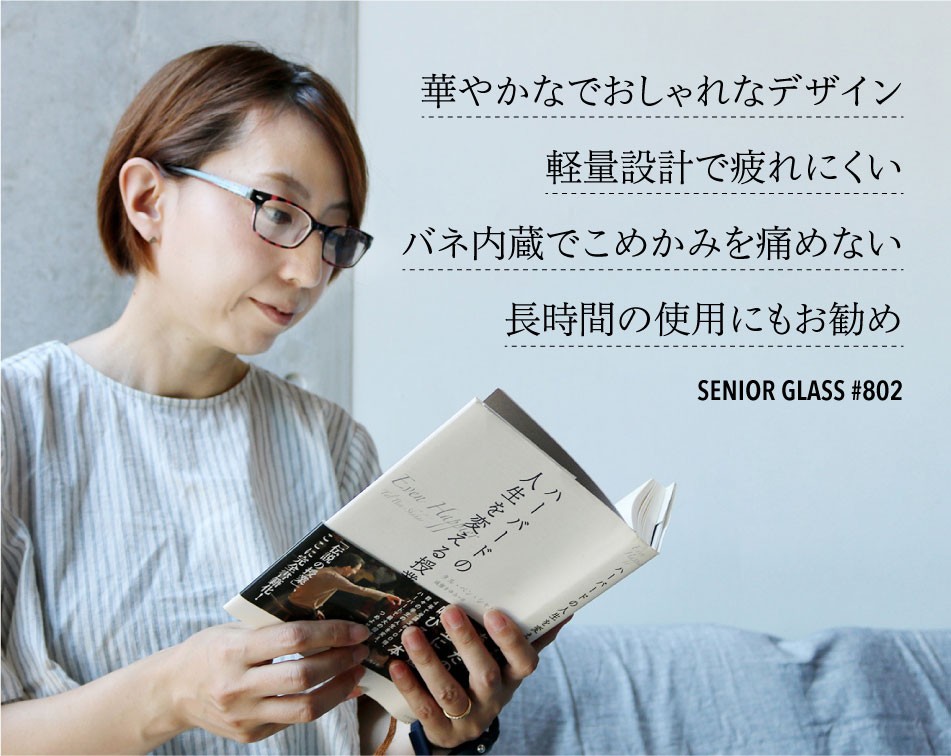 老眼鏡 シニアグラス リーディンググラス ブルーライトカット 首掛け 802 全2色 ネコポス発送 送料無料 オープン記念