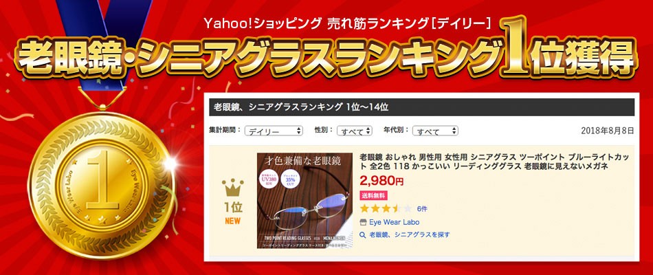 Yahoo!ショッピング売れ筋ランキング1位獲得