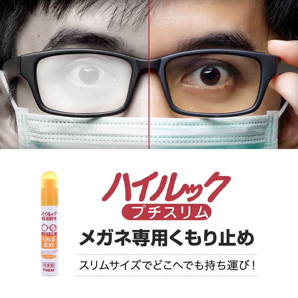 ハイルック プチスリム くもり止め 17ml