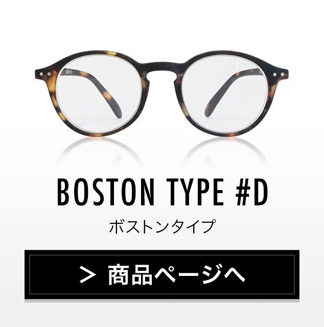 izipizi イジピジ 老眼鏡 ボストンタイプはこちら