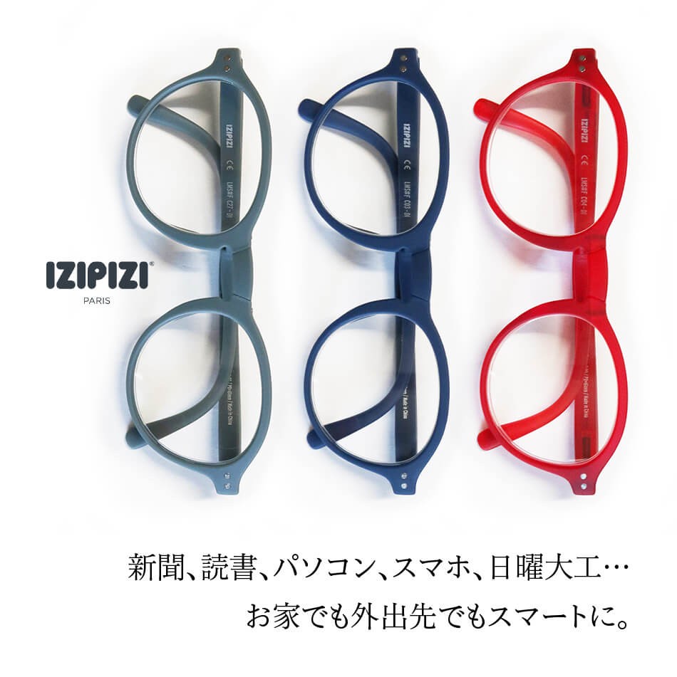 IZIPIZI イジピジ ＃F 折りたたみ リーディンググラス 老眼鏡 めがね メガネ 度あり コンパクト  ケース付き 男女兼用