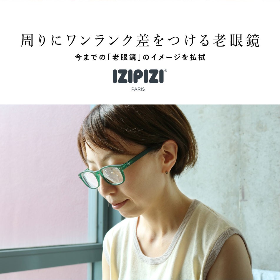 送料無料 老眼鏡 IZIPIZI イジピジ リーディンググラス シニアグラス