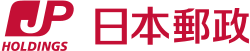 日本郵政