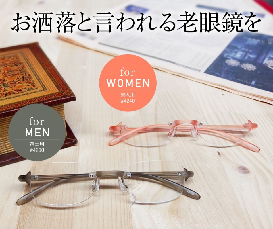 送料無料 老眼鏡 名古屋眼鏡 ライブラリーコンパクト4240 女性用
