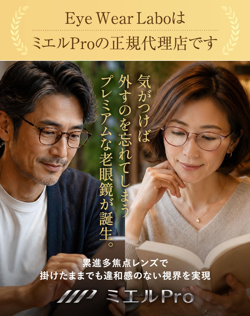 送料無料 ミエルPro