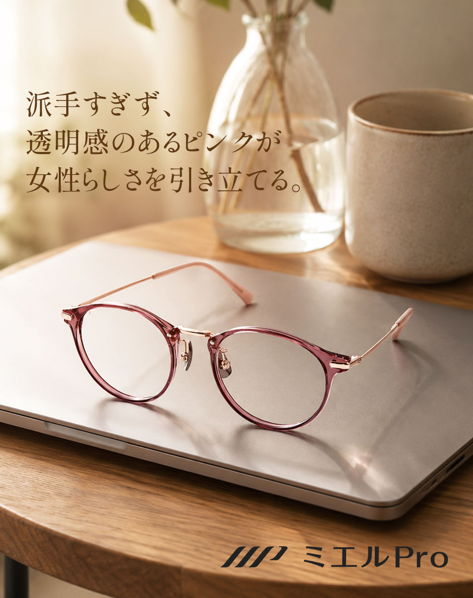 送料無料 ミエルPro