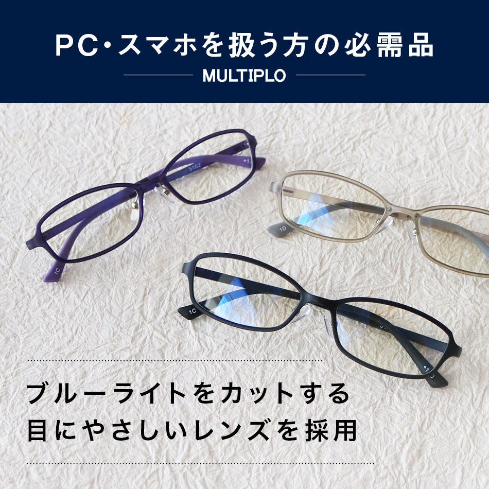 マルチプロ 老眼鏡 ブルーライトカット 送料無料