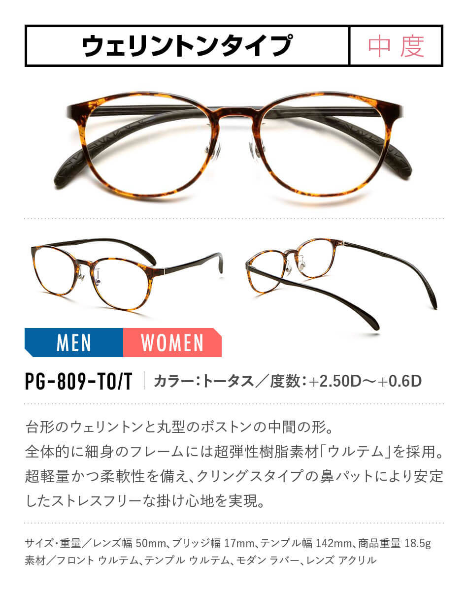 セール限定SALE ピントグラス 老眼鏡 シニアグラス 中度レンズ PG809