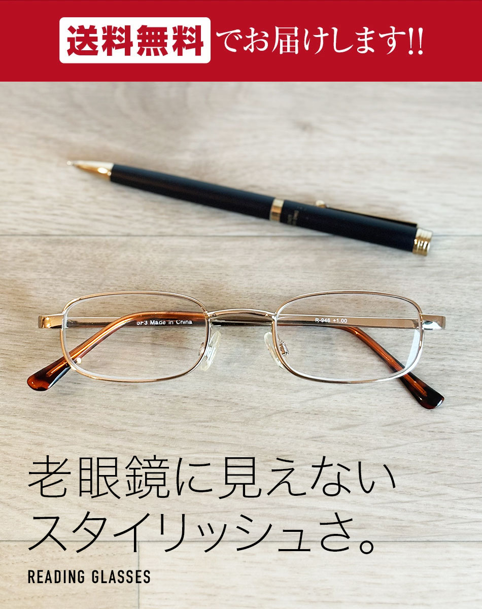 送料無料 クリップ付き老眼鏡 R-946