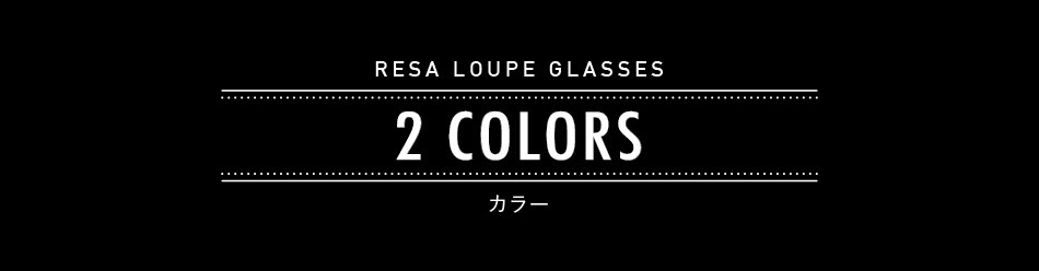 RESA ルーペグラス 拡大鏡 送料無料