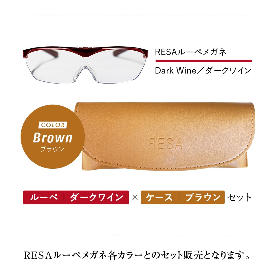 RESA ルーペグラス 拡大鏡 送料無料